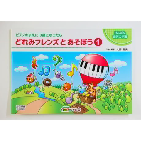 ピアノベル どれみフレンズ くまさんベル ベルハーモニー Box 鍵盤付き