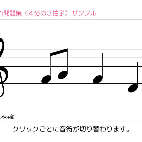 ピアノオンラインレッスン対応　パワーポイント教材　1小節問題集