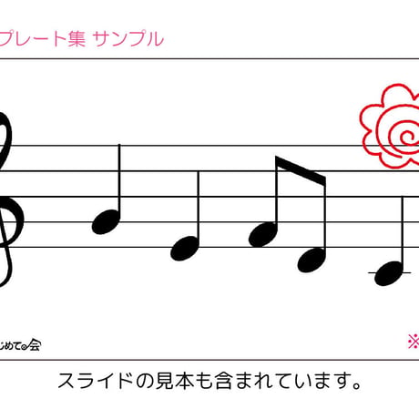 ピアノオンラインレッスン対応　パワーポイント教材　テンプレート集