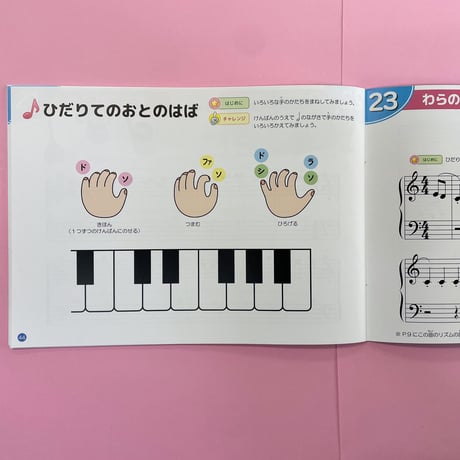 どれみフレンズとあそぼう④教本