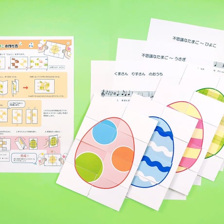「ふしぎなたまご」セット