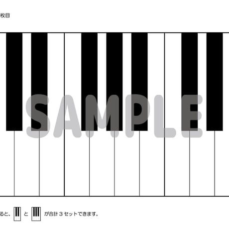 【ダウンロード/切り取って使える】　鍵盤セット