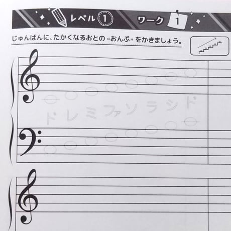 おんぷドリル　レベル1