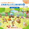 【ダウンロード版】どれみフレンズとあそぼう②CD
