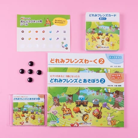 どれみフレンズとあそぼう②教本