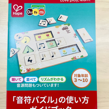 知育教材「音符パズル」音源問題50問 ガイドブック付き