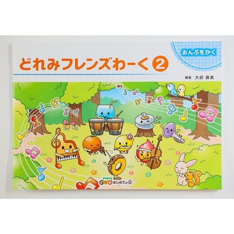 どれみフレンズわーく②