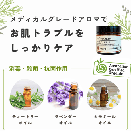 ティートリークリーム