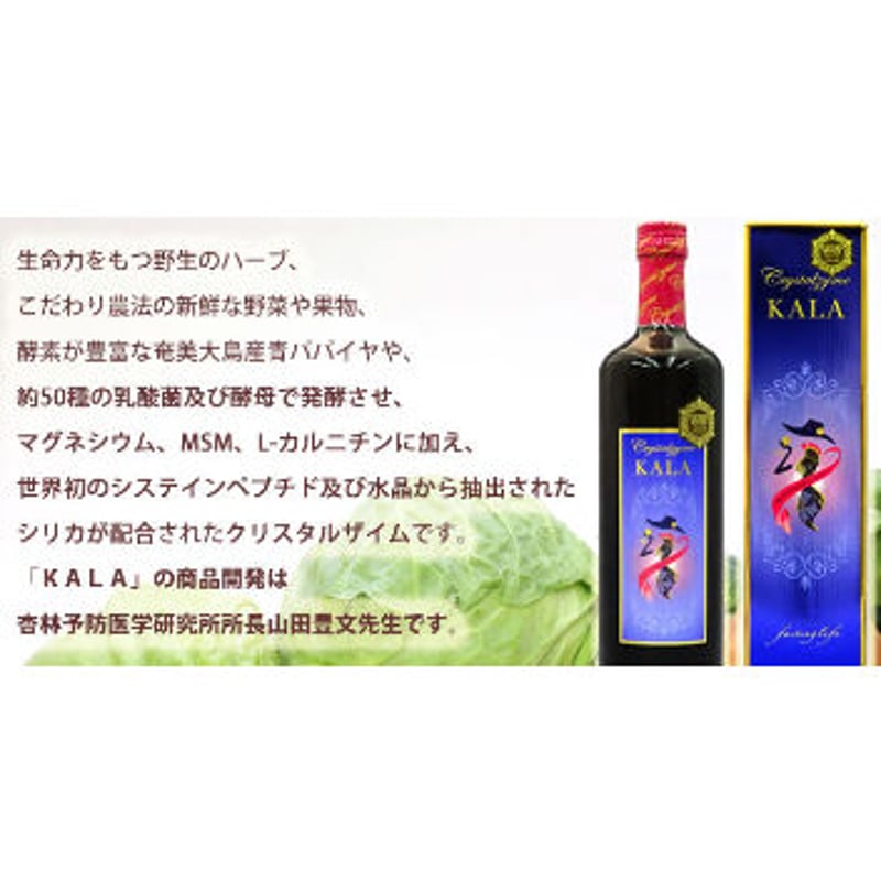 KALAカラ酵素２本 ファスティング マナ酵素 カラ酵素