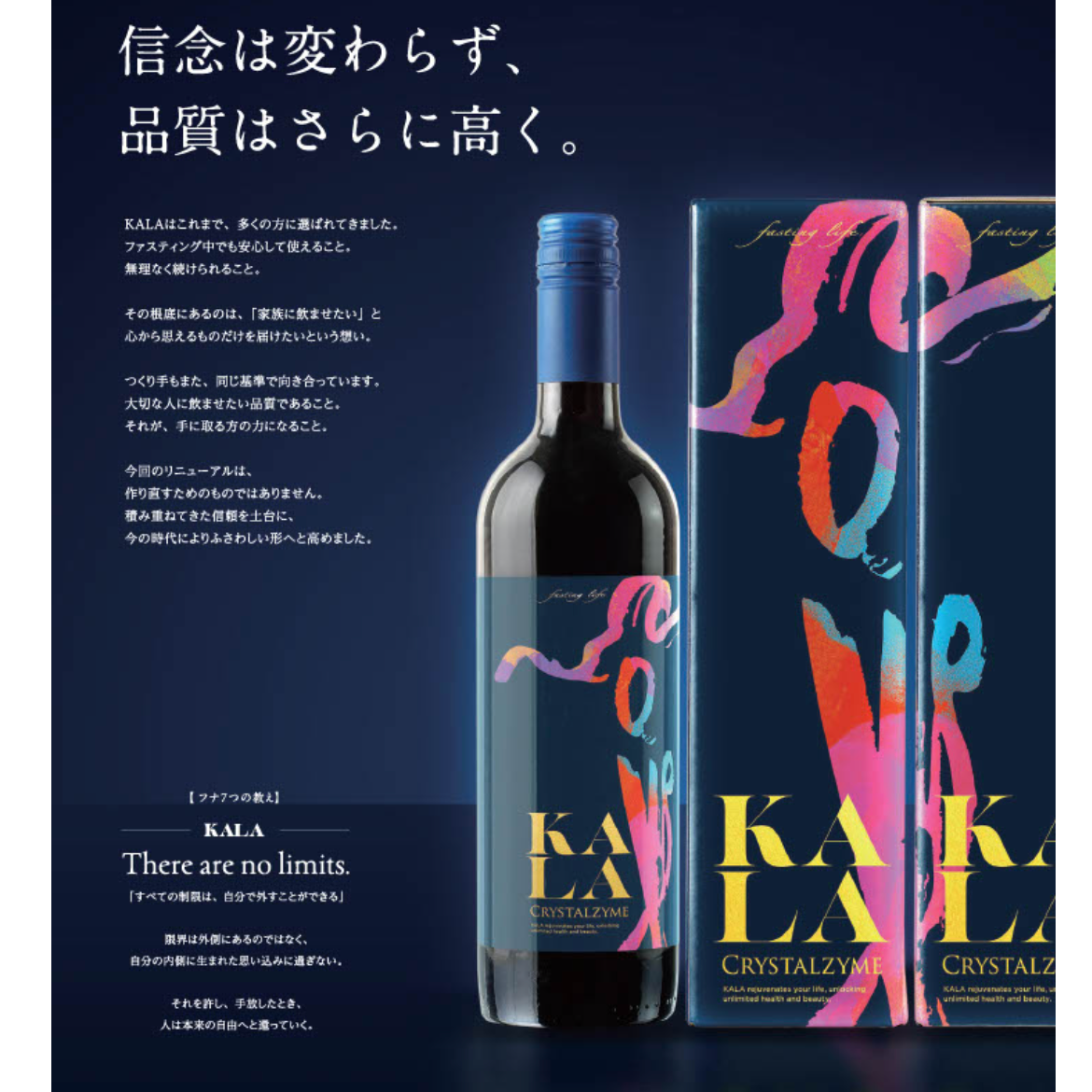 KALAカラ酵素1本　ファスティング用ドリンク KALA 酵素ドリンク | エイジレスサロン庵～iori～ストア