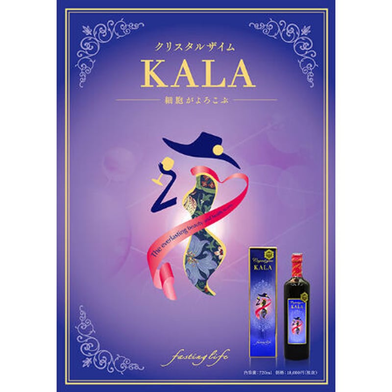 KALA 酵素