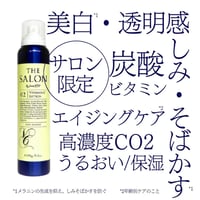 《認定サロン専用》The Salon VCNローション(医薬部外品・美白)