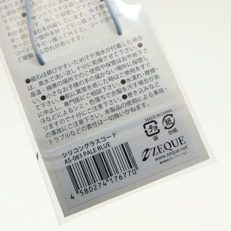 Zeque by ZEAL OPTICS(ゼクー バイ ジールオプティクス) Silicone Glasses Cord（シリコングラスコード）AS-083 PALE BLUE