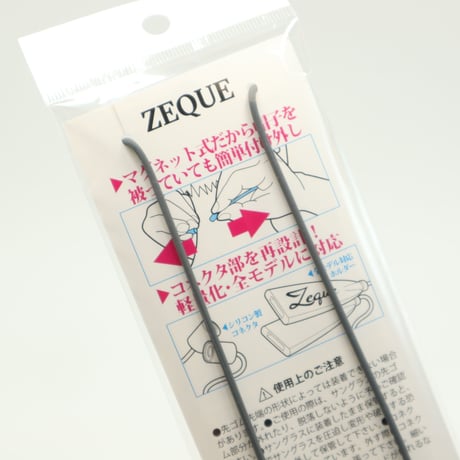 Zeque by ZEAL OPTICS(ゼクー バイ ジールオプティクス) Silicone Glasses Cord（シリコングラスコード）AS-066 DARK GRAY
