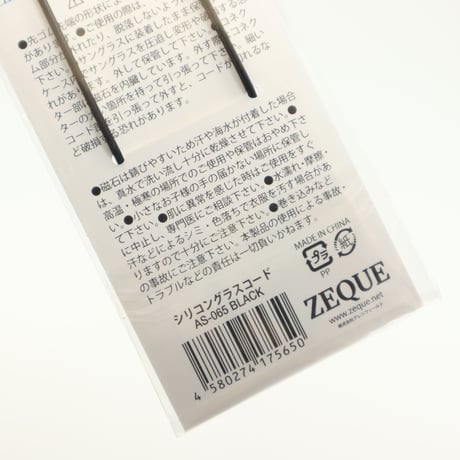 Zeque by ZEAL OPTICS(ゼクー バイ ジールオプティクス) Silicone Glasses Cord（シリコングラスコード）AS-065 BLACK