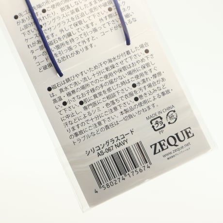 Zeque by ZEAL OPTICS(ゼクー バイ ジールオプティクス) Silicone Glasses Cord（シリコングラスコード）AS-067 NAVY