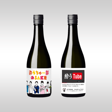 【先着20】酔SAKE 2020 & 2019飲み比べセット | 日本酒