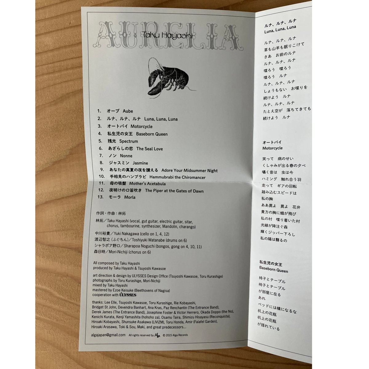 CD：林拓/オーレリア | tempura books