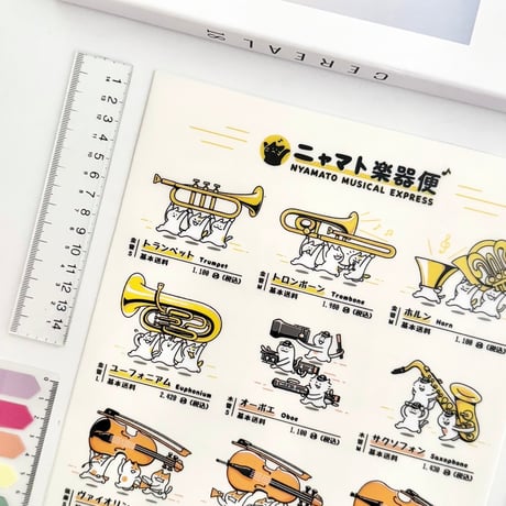 【ニャマト楽器便】クリアファイル｜音楽雑貨