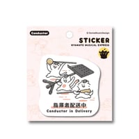 【指揮者配送中】ステッカー｜音楽雑貨