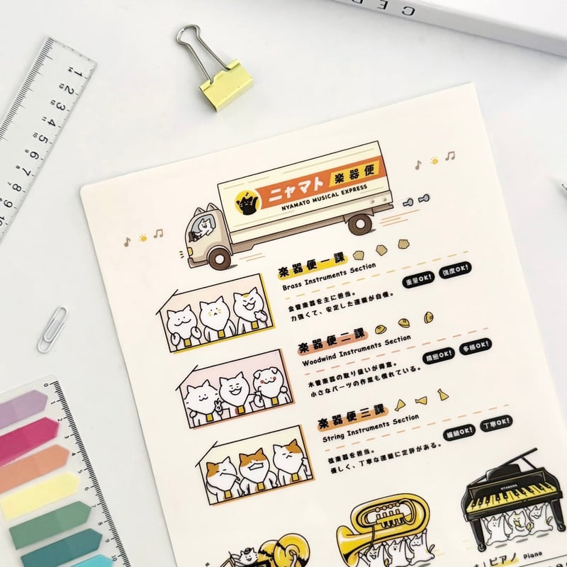 ニャマト楽器便】クリアファイル｜音楽雑貨 | Some Music Design｜音楽