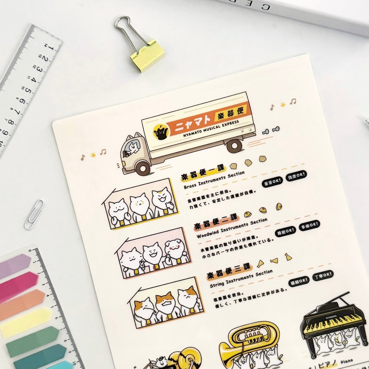 ニャマト楽器便】クリアファイル｜音楽雑貨 | Some Music Design｜音楽