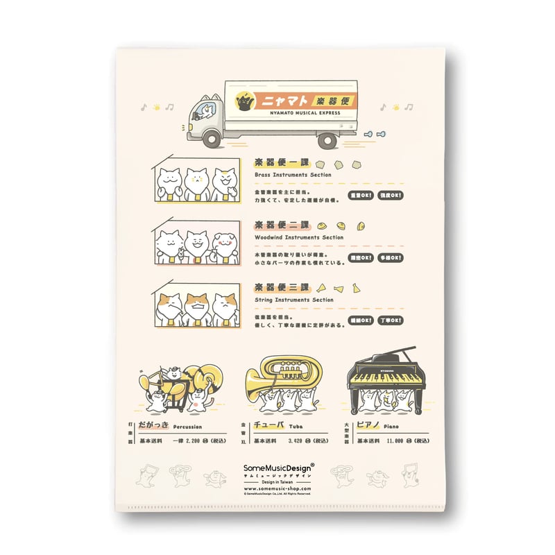 ニャマト楽器便】クリアファイル｜音楽雑貨 | Some Music Design｜音楽