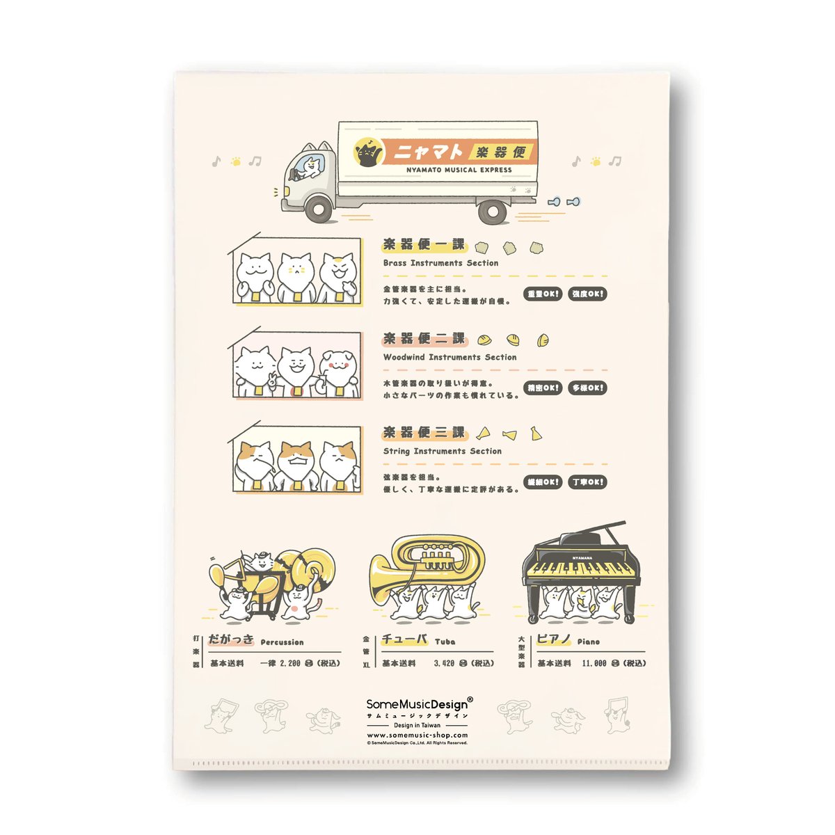 ニャマト楽器便】クリアファイル｜音楽雑貨 | Some Music Design｜音楽