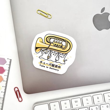 【チューバ配送中】ステッカー｜音楽雑貨