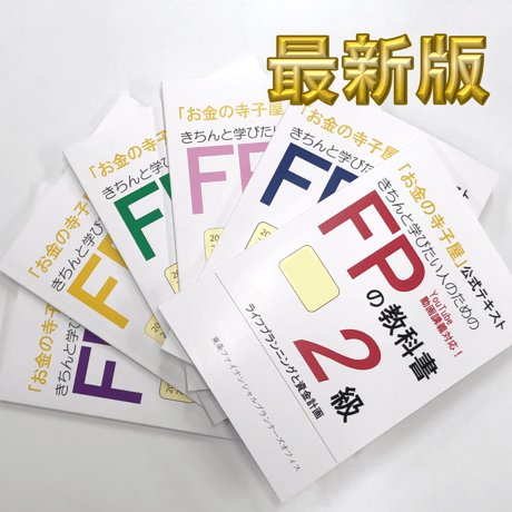 お金の寺子屋」公式ショップ