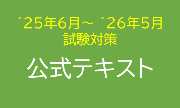 FP2級　お金の寺子屋公式テキスト6冊セット Amazon.co.jp: 「お金の寺子屋」公式テキスト FP2級 6冊セット