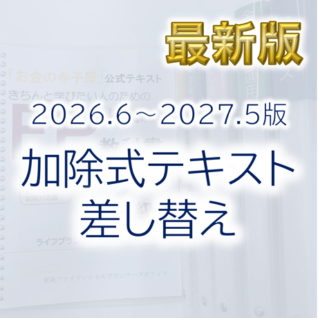 お金の寺子屋」公式ショップ