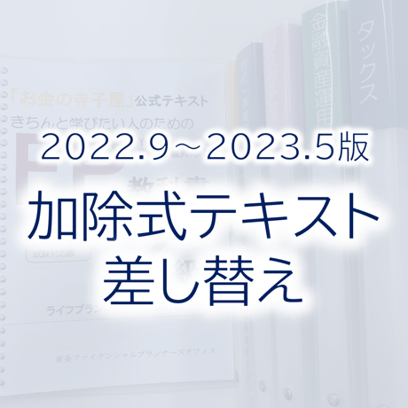 お金の寺子屋」公式ショップ