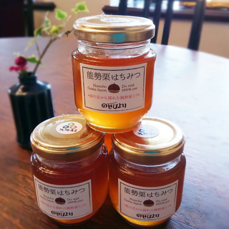 能勢栗はちみつ（3個セット） | のせびより