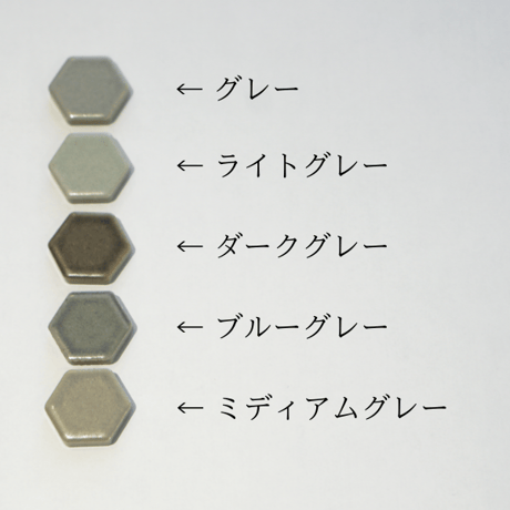 グレー 単色(丸/六角)