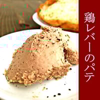 レバーパテ