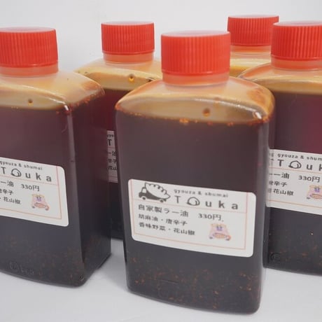 【自家製香味ラー油5本】