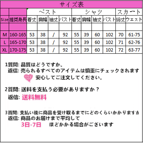 SetUp ベスト+シャツ+スカート3点セット 666