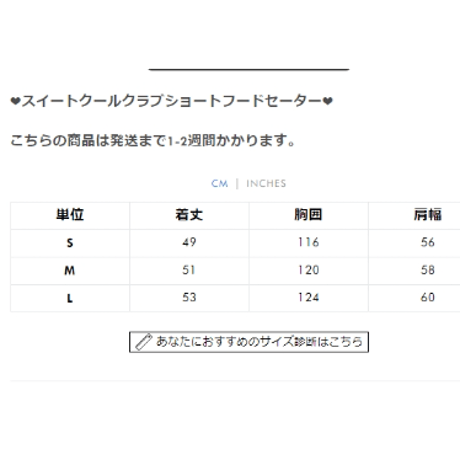 スイートクールクラブショートフードセーター  tx048