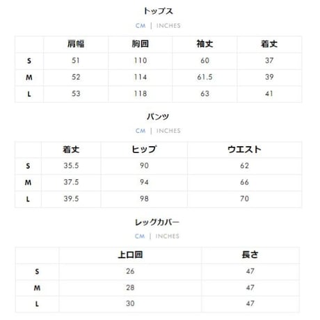 トップス+パンツ+レッグカバー 3点セットsus152
