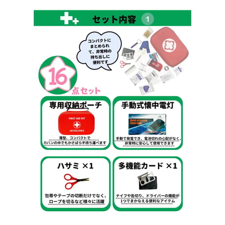 【Amazonで購入可能】救急セット防災 ファーストエイドキット 救急かばん 救急セット 救急箱 ファーストエイド キット ポイズンリムーバー 防災 登山 ケースタイプ