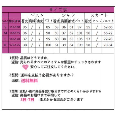 24cmShop 可愛いベスト＋シャツ＋スカート３点セツト 1289