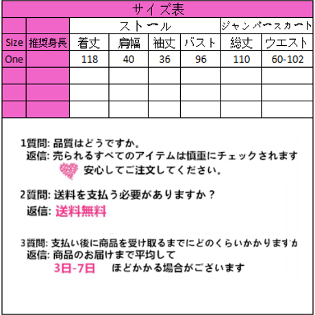 SeUp| ストール+ジャンパースカート2点セット   016