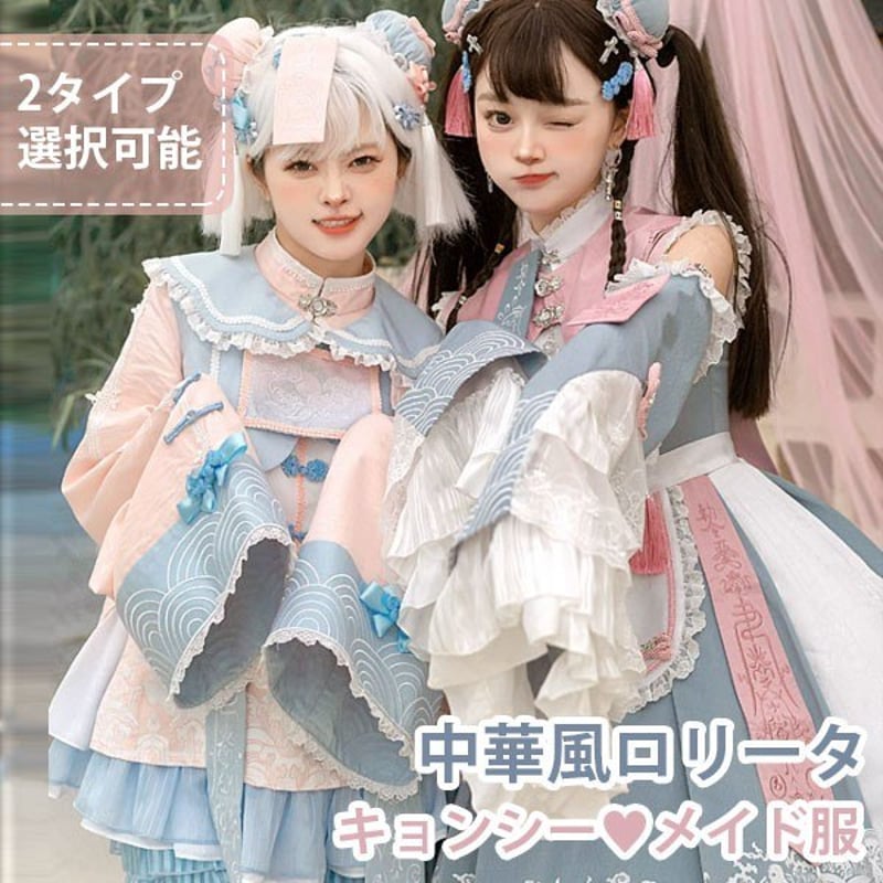 2着おまとめ たろぴょん様 24cmShop 中華風ロリータキョンシーワンピセット ops002