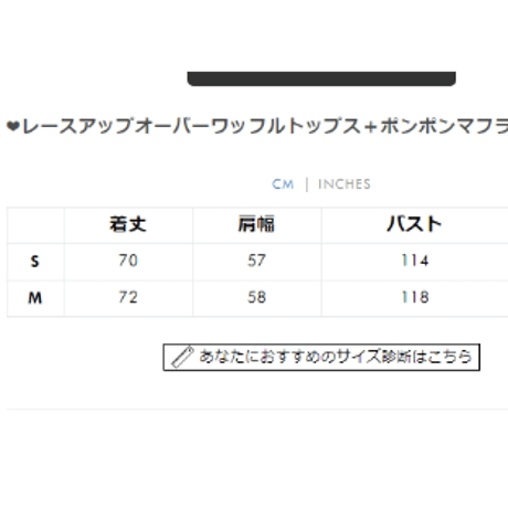 レースアップオーバーワッフルトップス＋ポンポンマフラー tx063