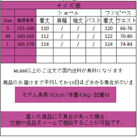 24cmShop チャイナ ショールとワンピース２点セット ops008