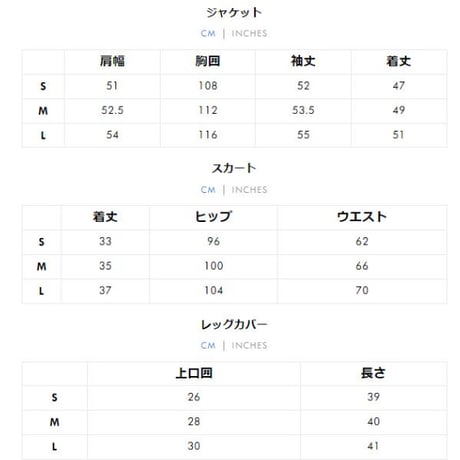 ジャケット+スカート+レッグカバー 3点Aセットsus149