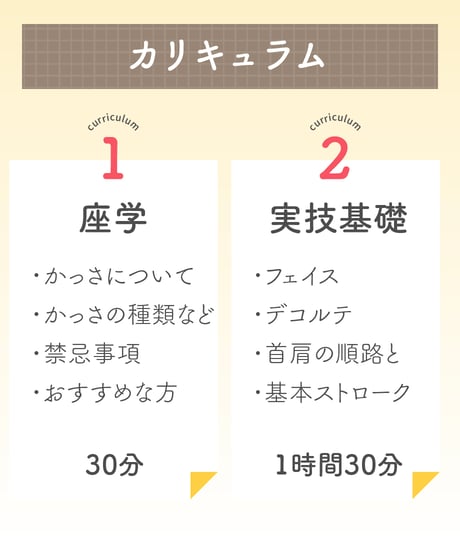かっさ小顔フェイシャル講座【マンツーマン】