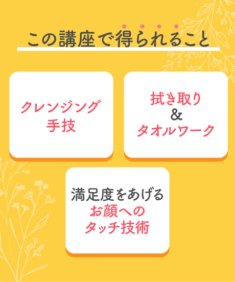 フェイシャル基礎講座（基礎コース）