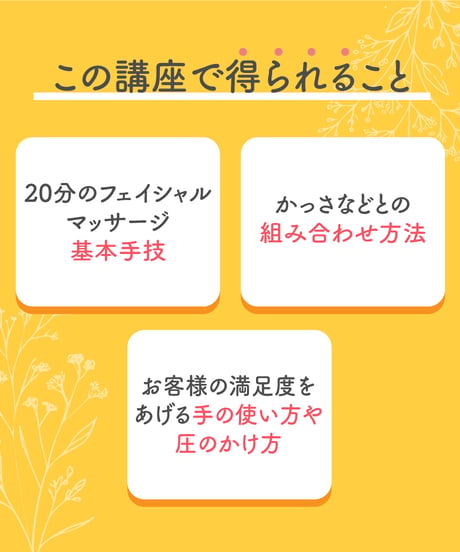 かっさのためのフェイシャルマッサージ基礎講座